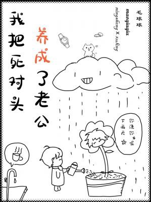 tôi đem đối thủ một mất một còn nuôi thành chồng