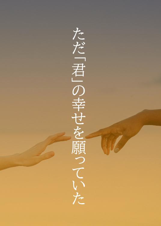 Tất cả ước mong cậu được hạnh phúc