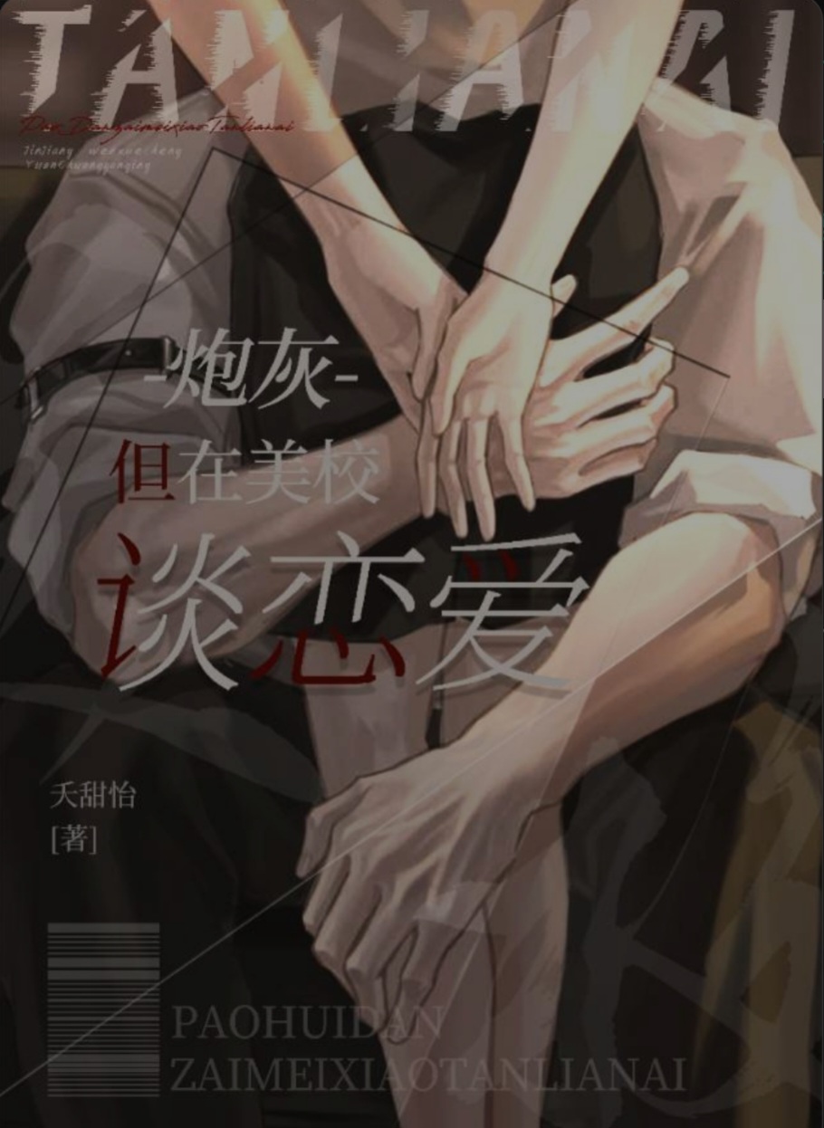 Pháo hôi nhưng lại yêu đương ở trường Mỹ