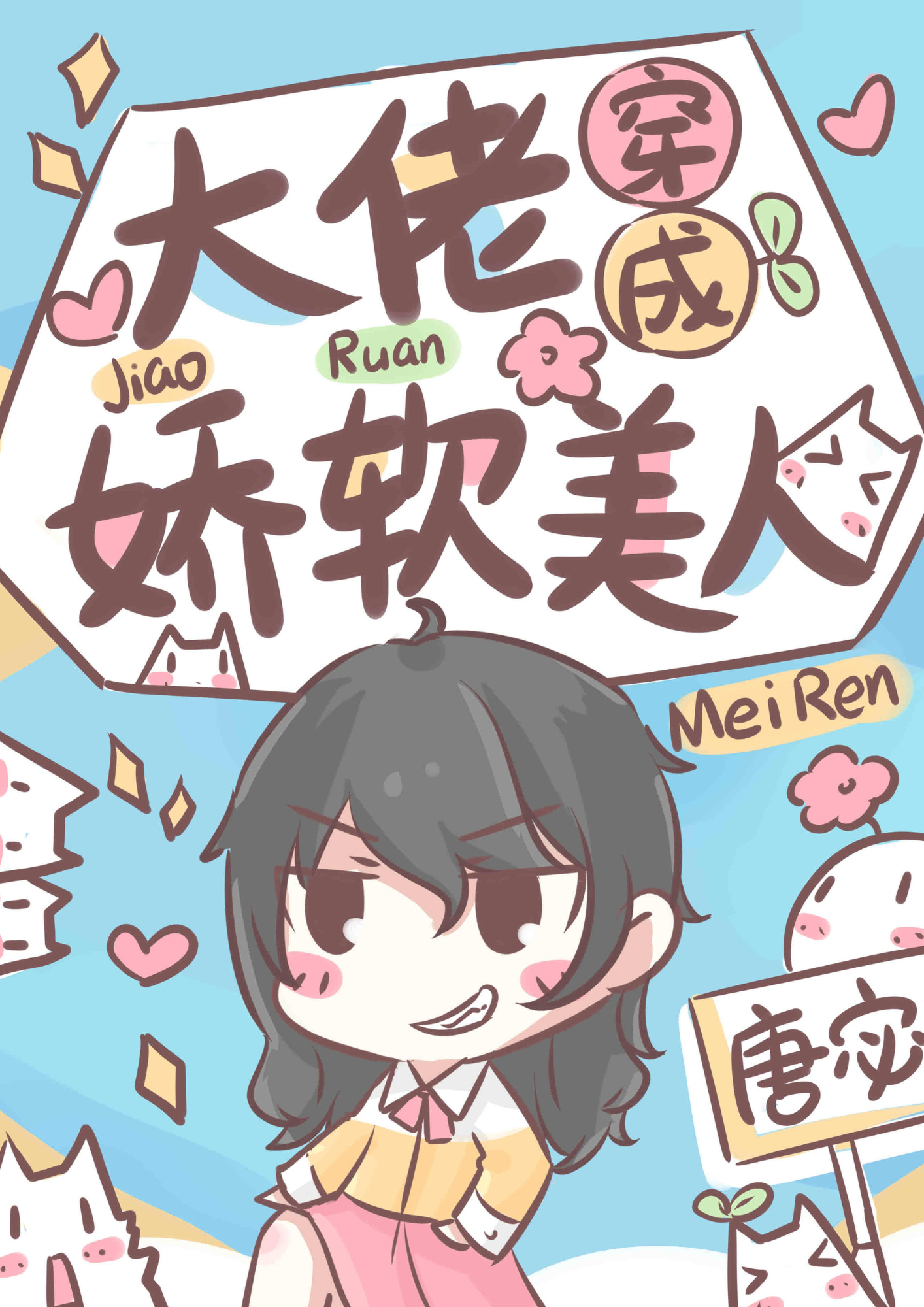 Xuyên Thành Người Đẹp Yếu Đuối