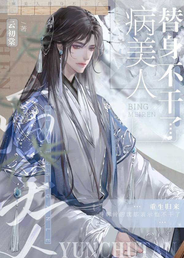Mỹ Nhân Bệnh Tật Không Thể Làm Thế Thân