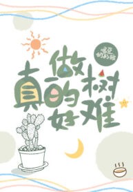 Thật Khó Để Trở Thành Một Cái Cây