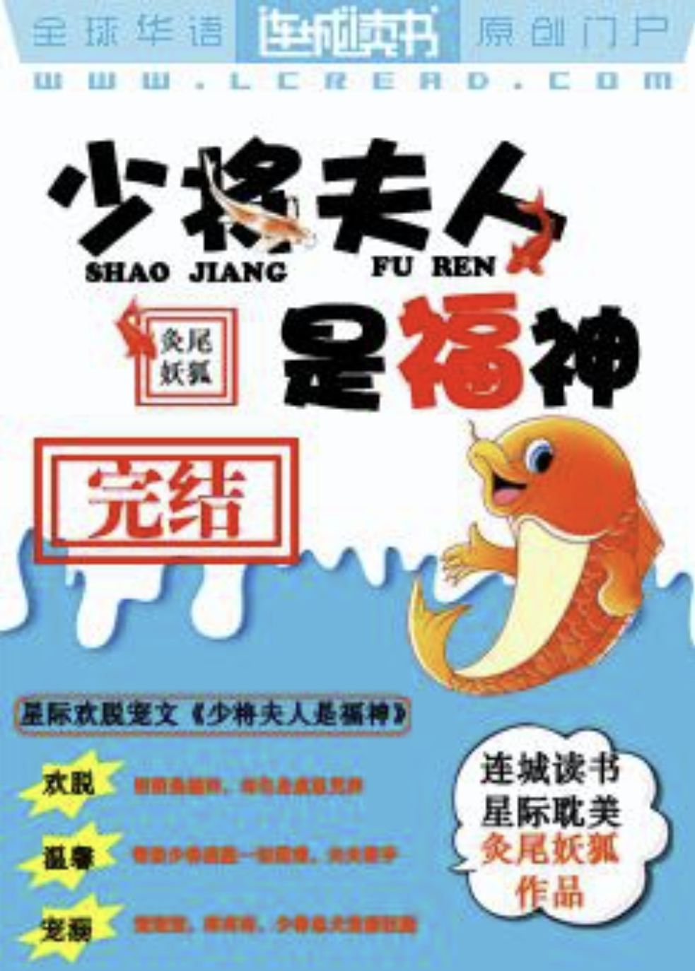 PHU NHÂN THIẾU TƯỚNG LÀ PHÚC THẦN