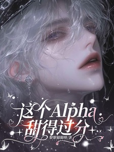 ALPHA NHÀ TÔI QUÁ BIẾT LÀM NŨNG